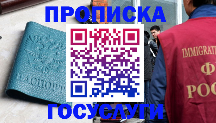 прописка штамп в Ковылкино